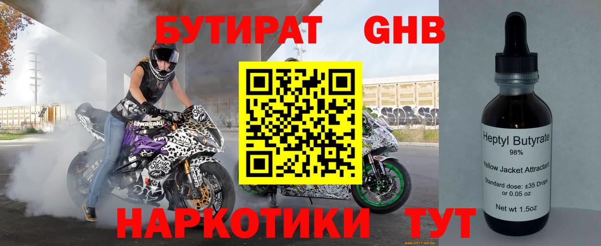 Бутират 99% Калач-на-Дону
