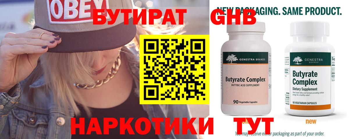 Калач-на-Дону  Бутират бутик  Вход с VPN 