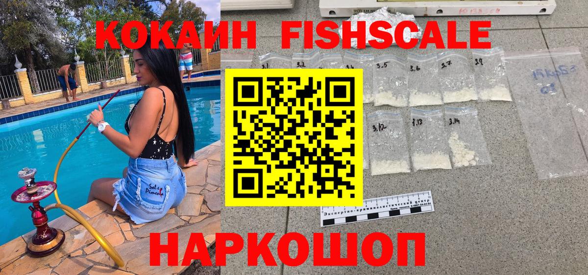 Cocaine 97%  Кокаин FishScale  Калач-на-Дону  Вход с VPN 