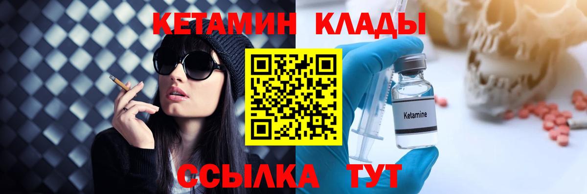 Калач-на-Дону  КЕТАМИН VHQ  Вход с VPN 