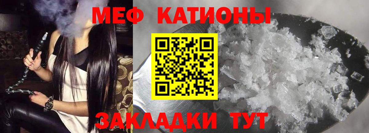 Мефедрон  МЯУ-МЯУ  Вход с VPN  Мефедрон VHQ  Калач-на-Дону 