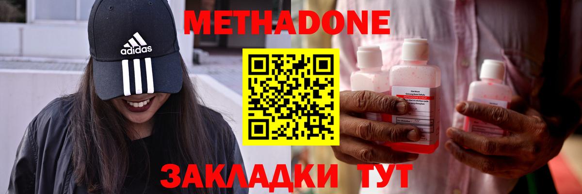 Метадон methadone  Вход с VPN  МЕТАДОН кристалл  Калач-на-Дону 