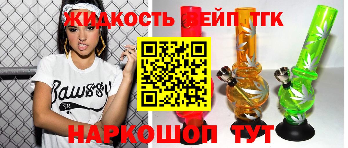 купить наркотики цена  ТГК вейп с тгк  ТГК вейп  Вход с VPN  Калач-на-Дону 